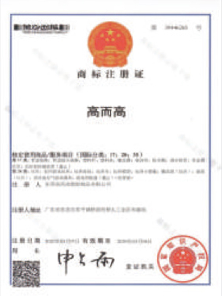 商標注冊證