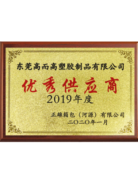 優(yōu)秀供應商