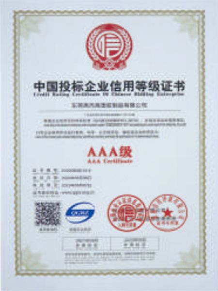 中國投標企業(yè)信用等級證書